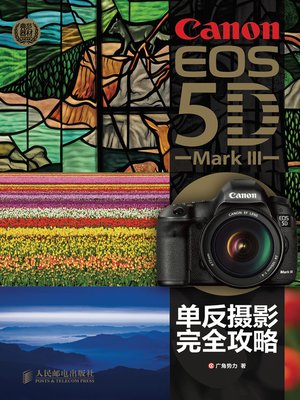 cover image of Canon EOS 5D Mark III单反摄影完全攻略